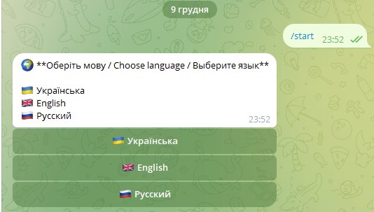 Скріншот: Старт та вибір мови Telegram-бота